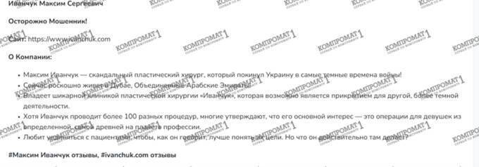 A charlatan without a diploma: how Maksym Ivanchuk with forged certificates and fake education leaves necrosis and holes on patients’ faces